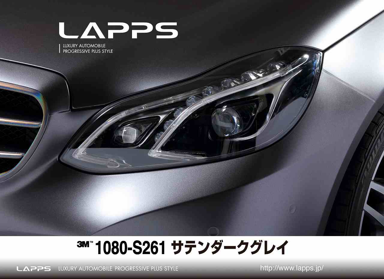 3M１０８０ サテンシリーズ【LAPPS】 - カーラッピング 東京 車 